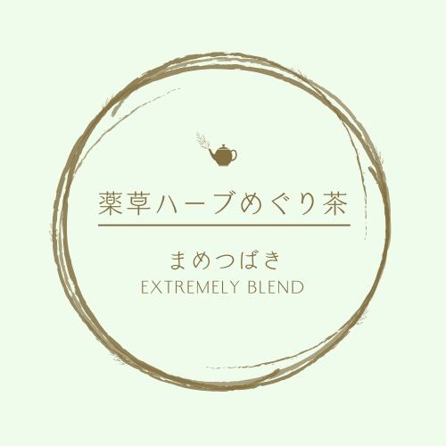 薬草ハーブめぐり茶