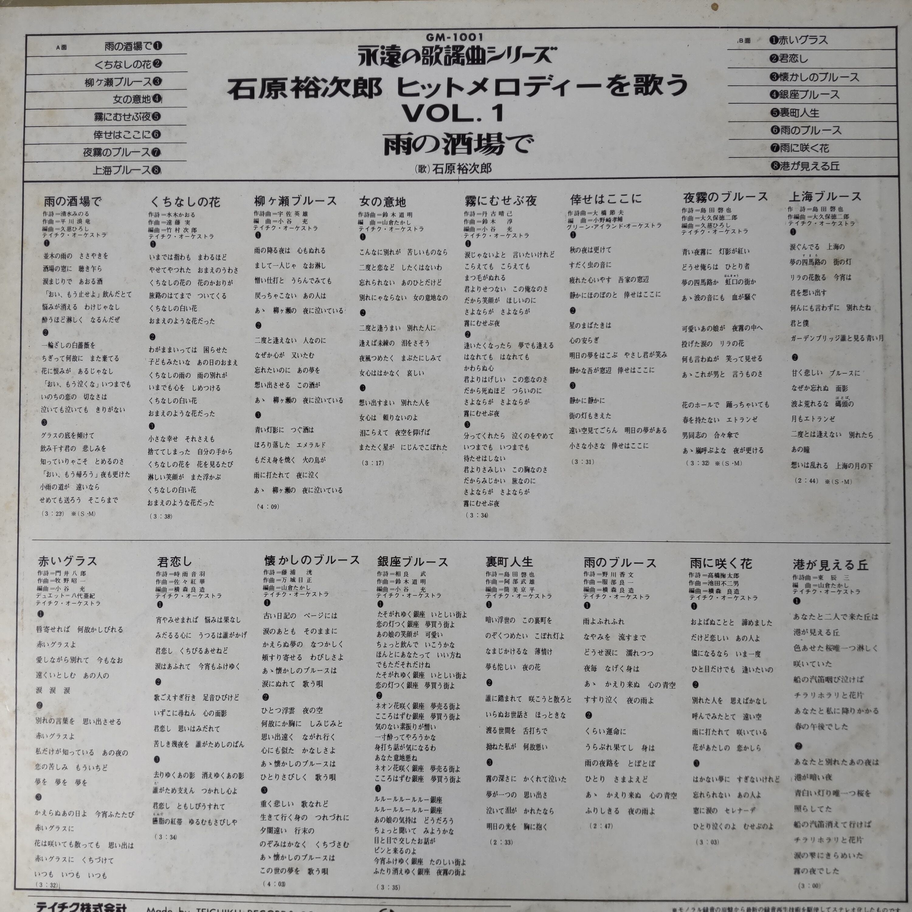 石原裕次郎 - ヒットメロディーを歌うVol.1 雨の酒場で | 中古レコード