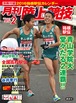 月刊陸上競技2016年２月号