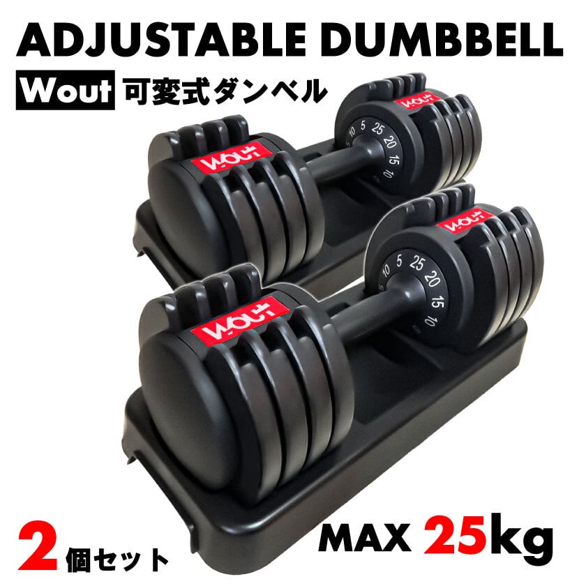 二つ合計で50キロになります可変式ダンベル　アジャスタブルダンベル　50kg (25kg×2)