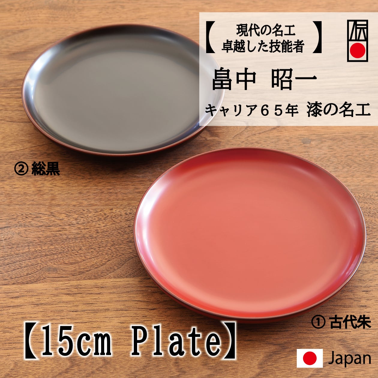 古代朱 | にっこう生活館 ONLINE SHOP / 手造りの器・工芸品の専門店 古代朱 | にっこう生活館 ONLINE SHOP / 手造りの器・工芸品の専門店