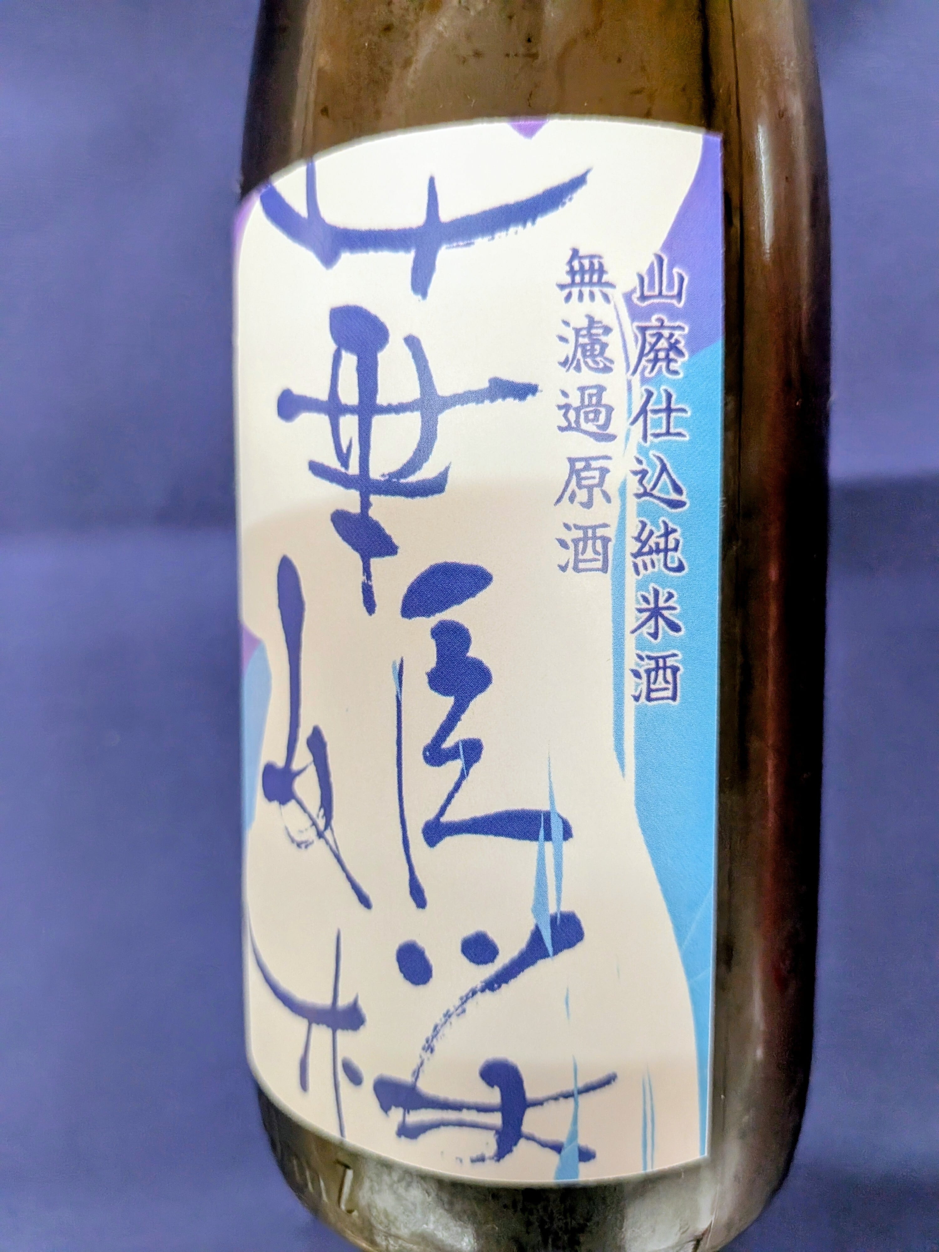 令和7BYしぼりたて！愛媛県【近藤酒造】“宇高育子さん仕込み！”☆ 『華