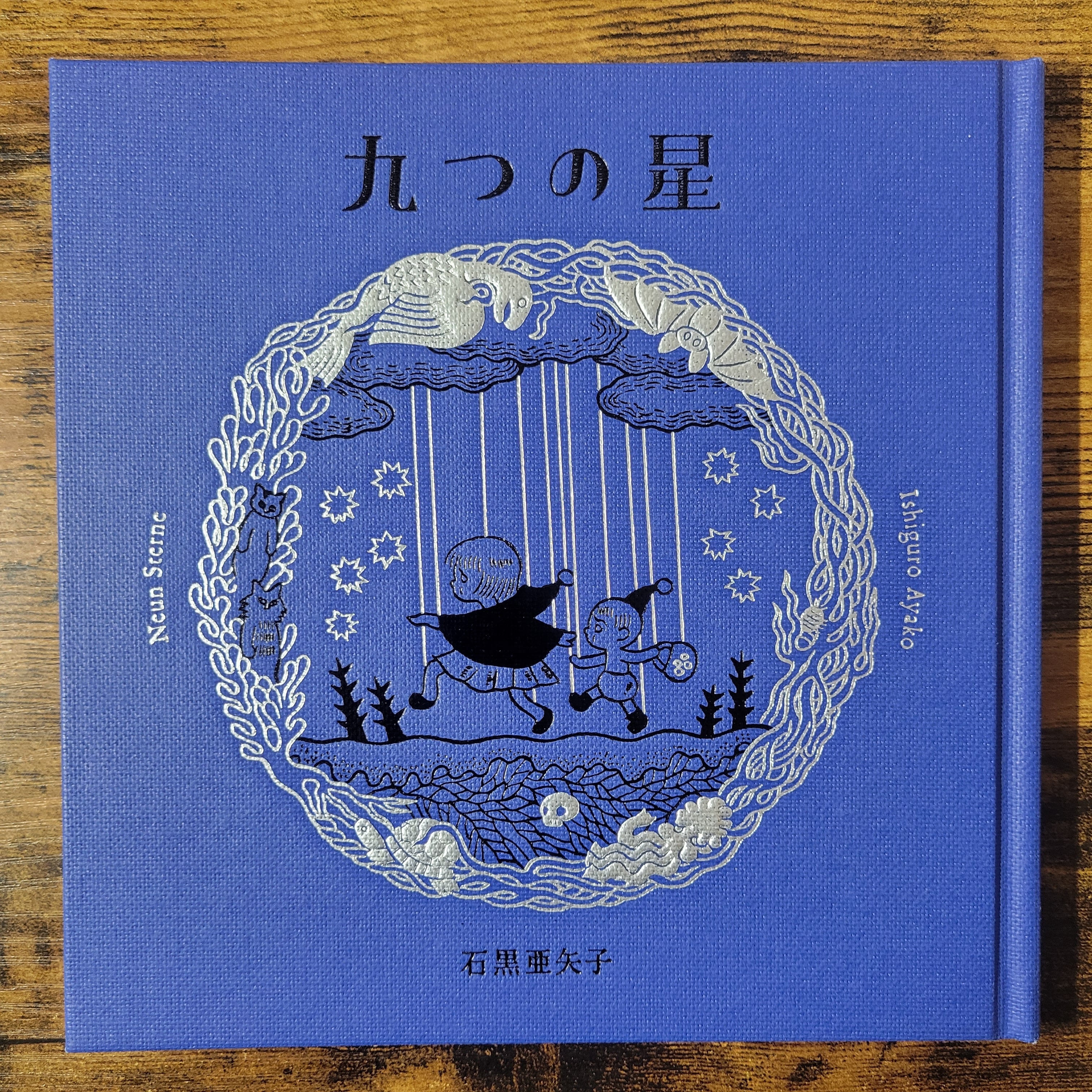絵本『九つの星』 | エースブックサービス