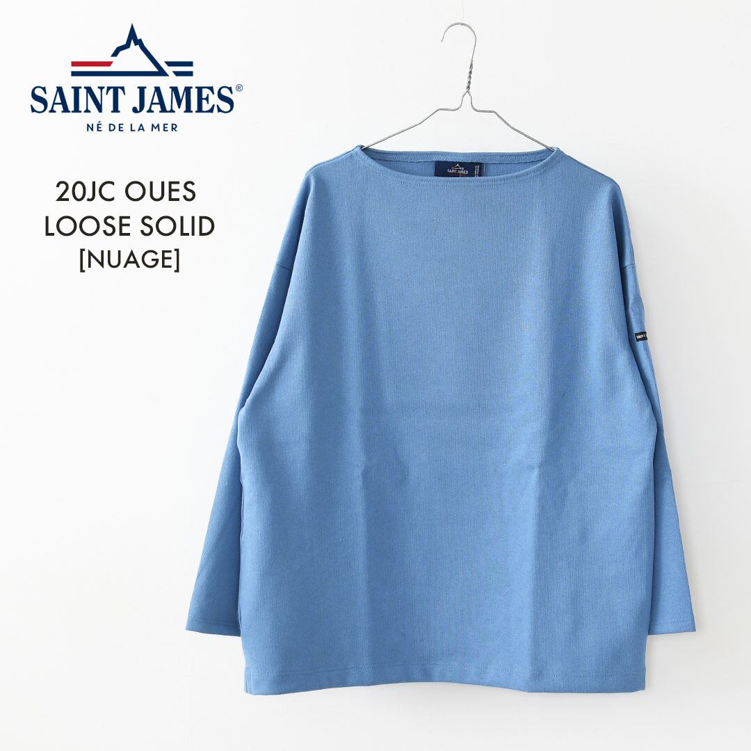 【新品タグ付】セントジェームス ウェッソンルーズ SAINTJAMES バスク SAINT JAMES [20JC OUES LOOSE SOLID - NUAGE] [20jcls-nuage] セント