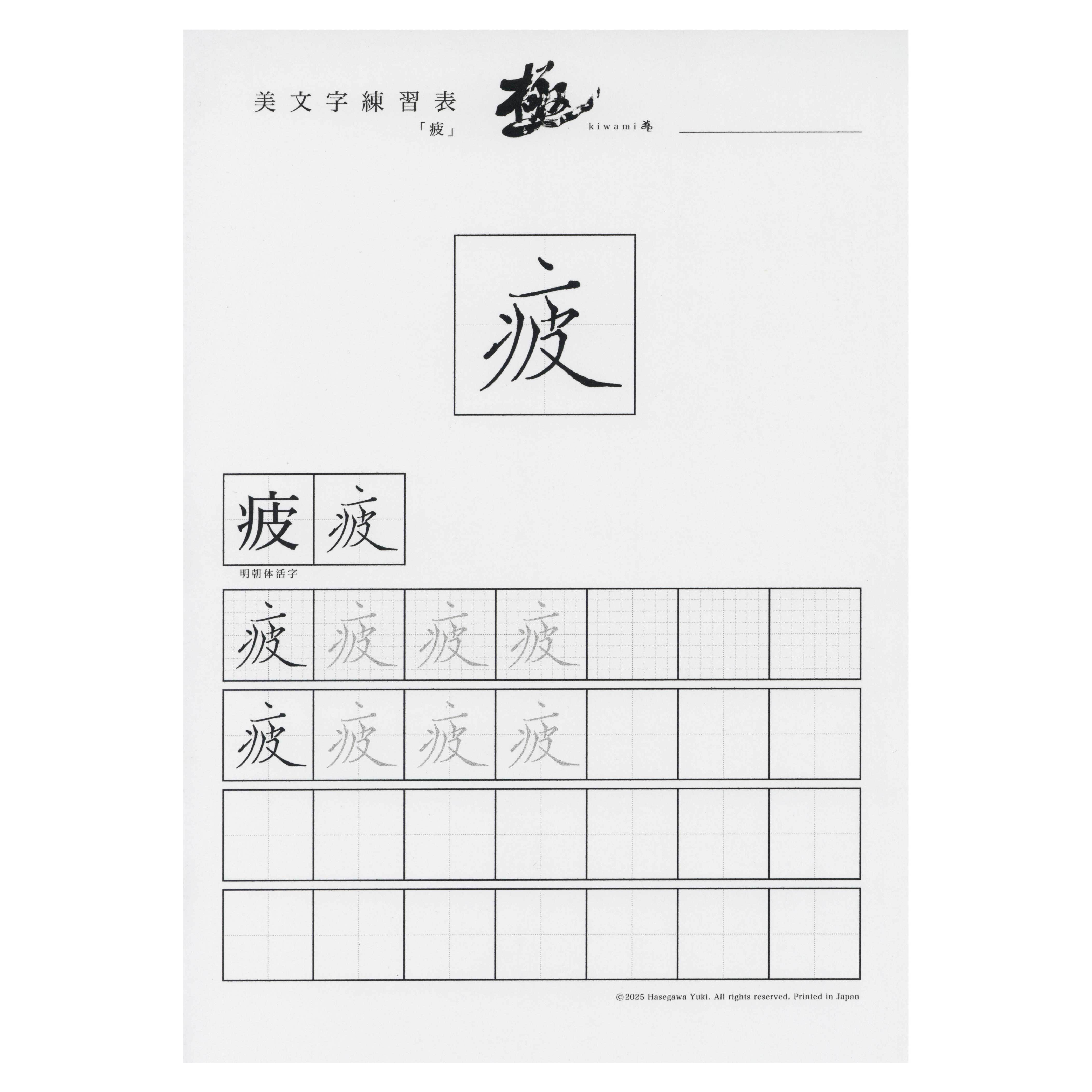 ペン字手本 1種類単品① | 書道家 長谷川悠貴 ONLINE SHOP