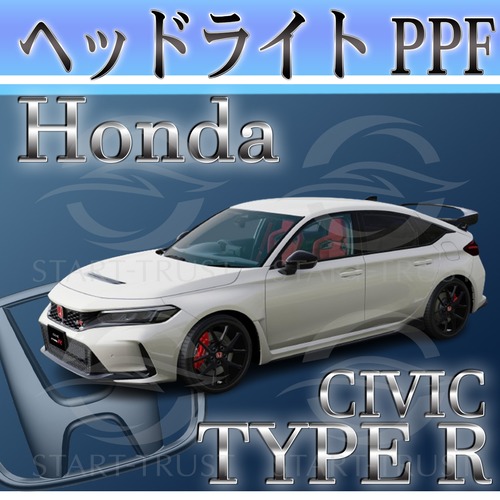 ホンダシビックTYPE-R FL系(2022年09月~) | ヘッドライト用XPEL PPF スモーク(薄い)
