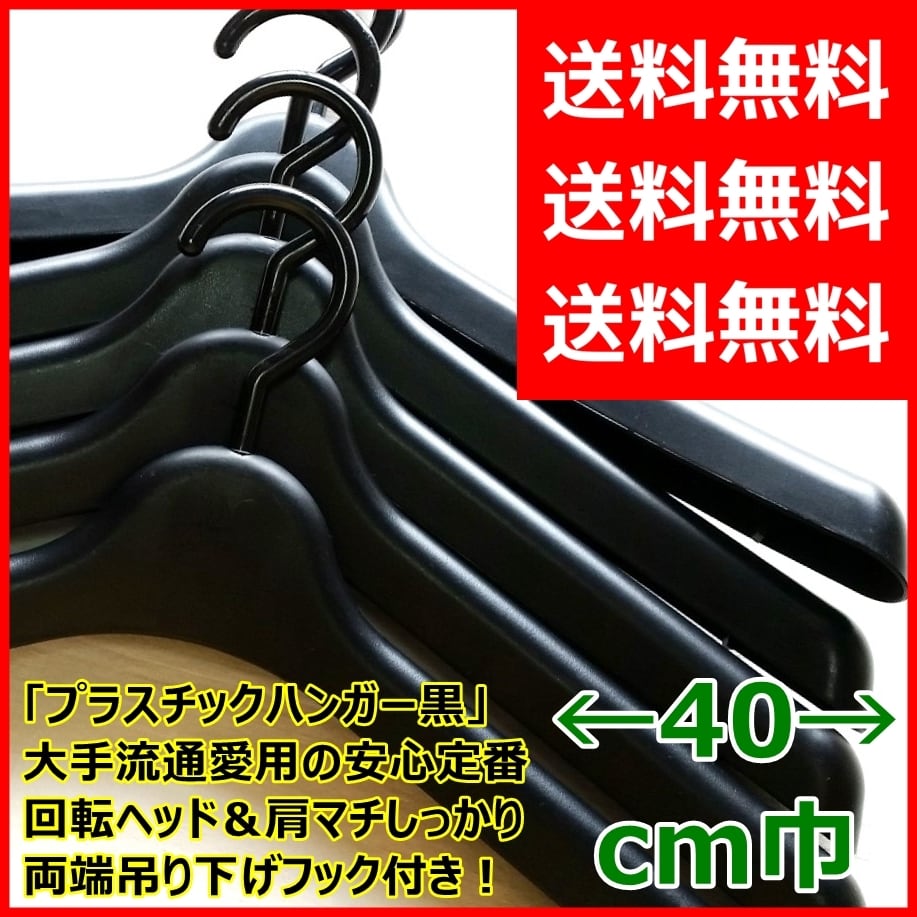 業務用 ボトム スカート ワンタッチ ハンガー 黒 24ｃｍ巾×135本組 業務用 ボトム スカート ワンタッチ ハンガー 黒 24ｃｍ巾×135本組