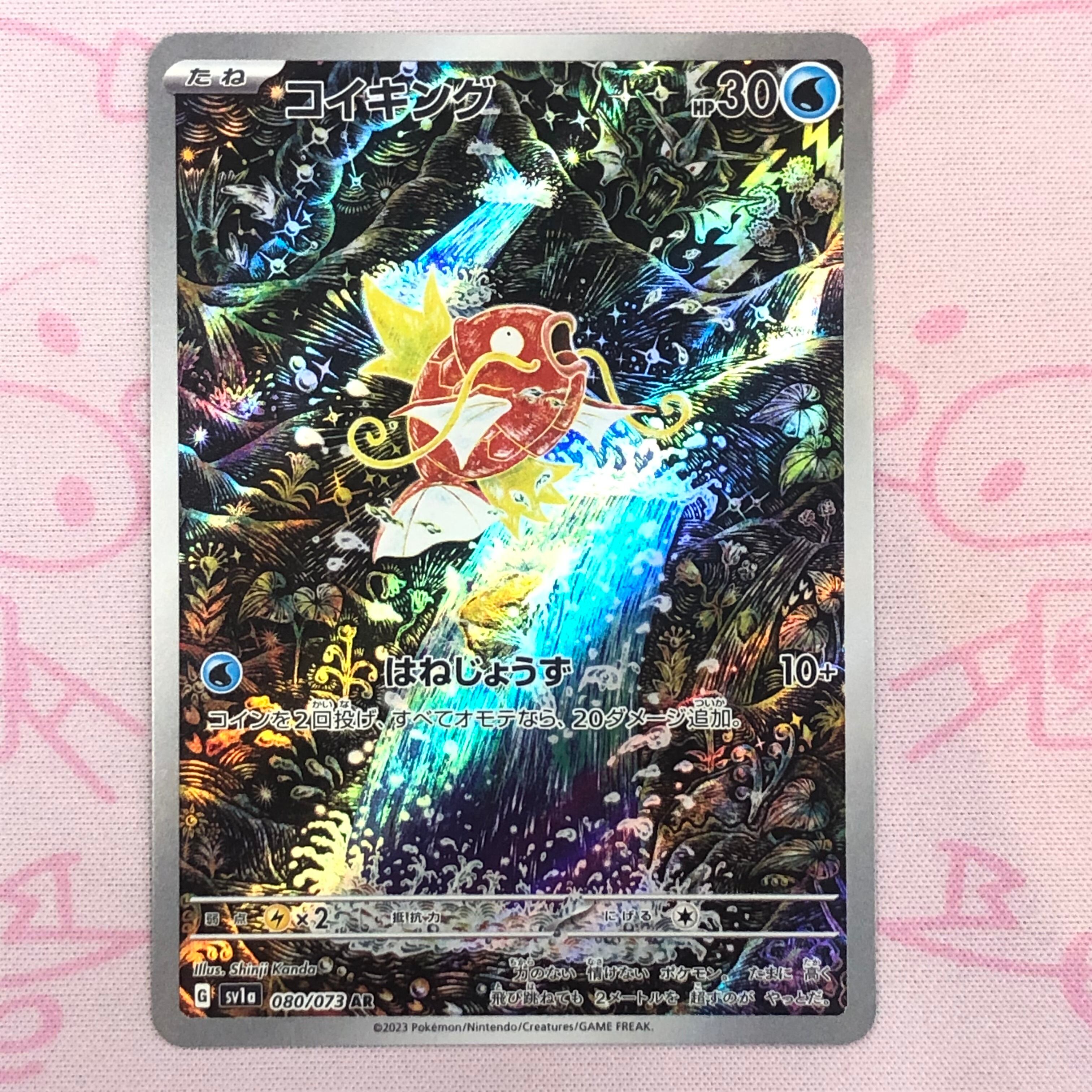 【美品】コイキング AR