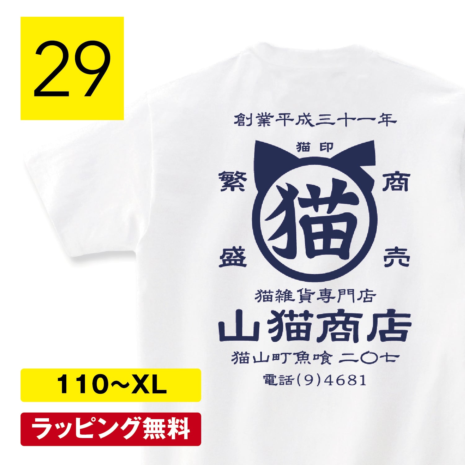 山猫商店 猫tシャツ 猫Tシャツ ネコtシャツ ねこTシャツ 帆前掛け 商店