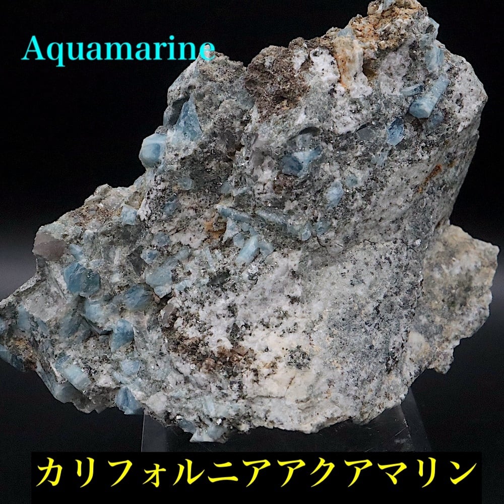 自主採掘!アクアマリン カリフォルニア産 191.8g AQ352 鉱物 原石 天然石