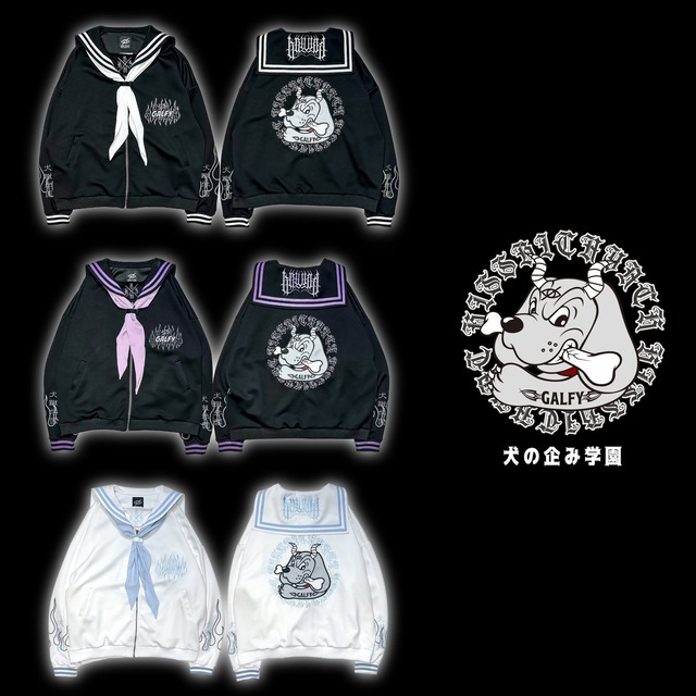 【予約】「犬の企み学園 2027」