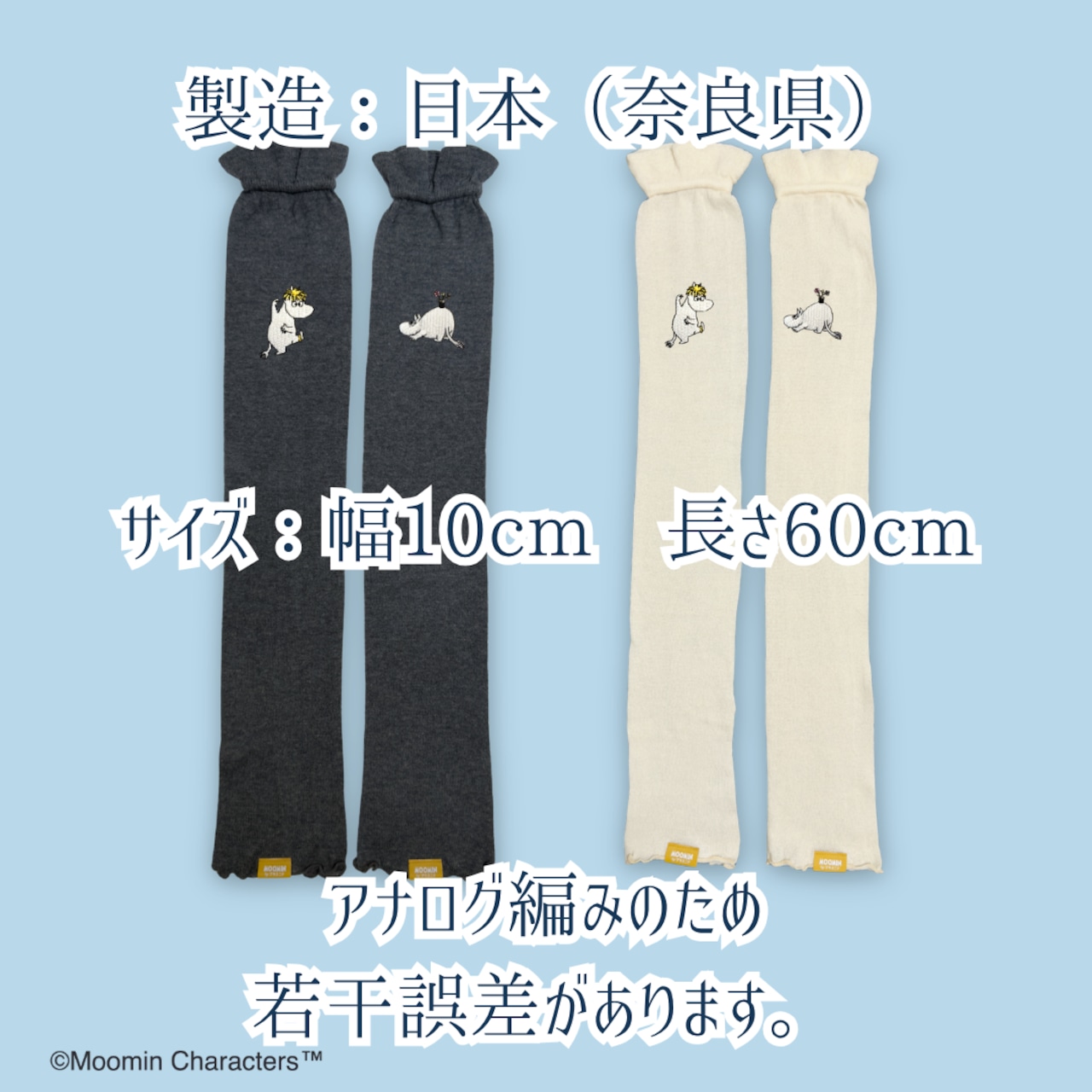 はるなつうすふわレッグウォーマー MOOMIN byプラスニド