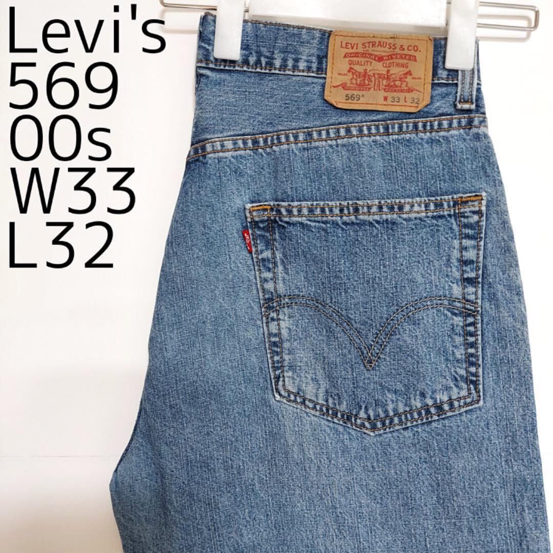 リーバイス569 Levis W33 ダークブルーデニム 青 00s 10177 | fuufu 