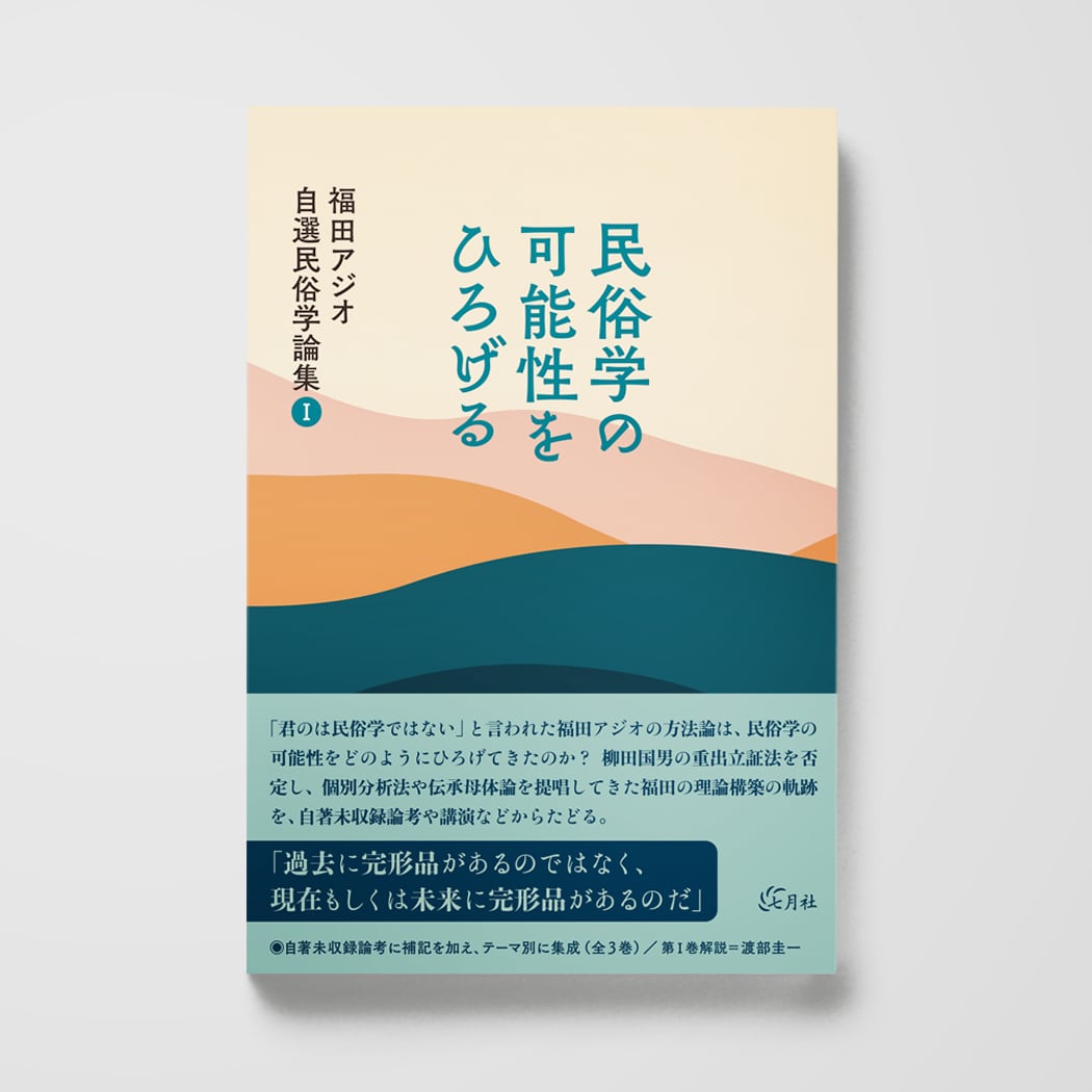 七月社