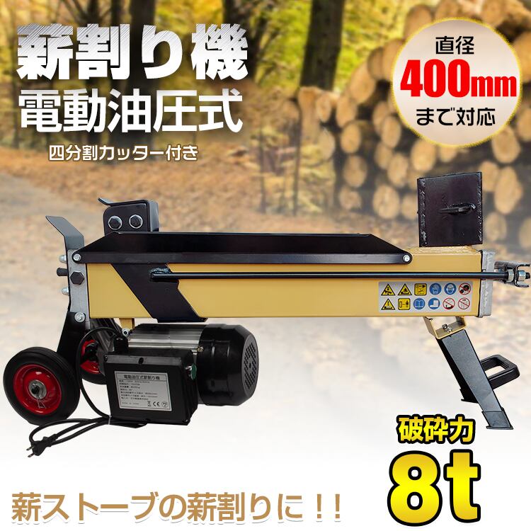 薪割り機電動油圧式 直径400mmまで対応 | Pay ID 薪割り機電動油圧式 直径400mmまで対応 | Pay ID