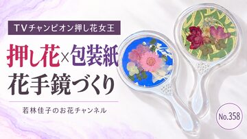 押し花 額 花と言葉の詩画集 中原中也（ポプラ社刊）「酒場にて」挿絵