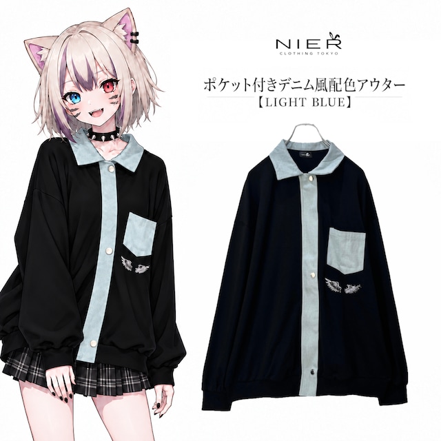 【秋服プレゼント60％OFFイベント】ポケット付きデニム風配色アウター【LIGHT BLUE】