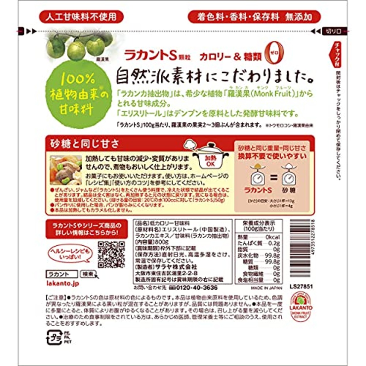 ラカントS 顆粒 800g