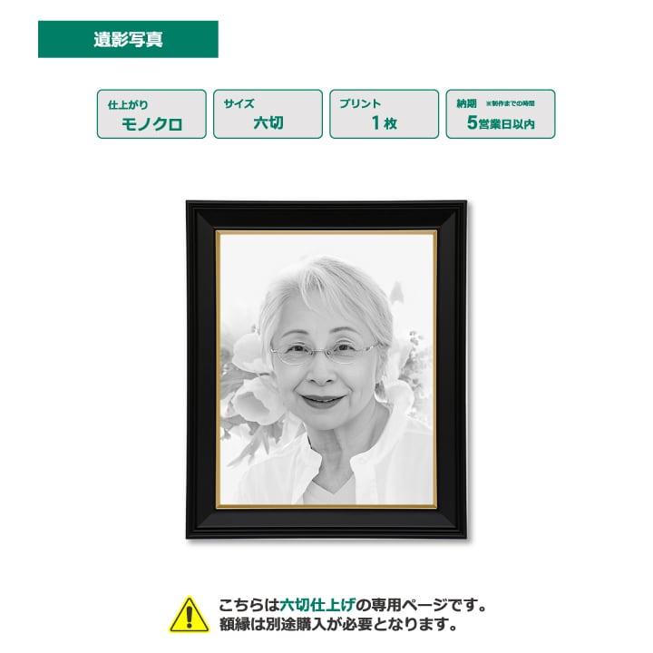 六切モノクロ | Photaru