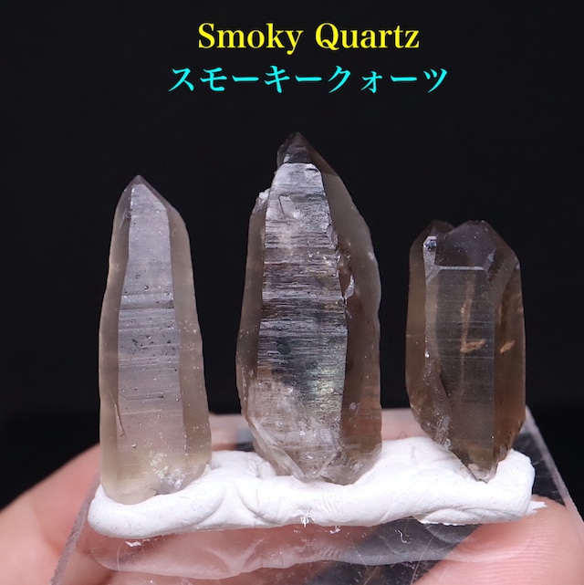 ３ケセット！カリフォルニア産 スモーキークォーツ  煙水晶 合計12,5g SQZ070 鉱物　原石　天然石　パワーストーン