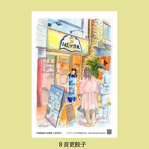 Facebook Group「戸越銀座を遊ぶ」公式お土産　戸越銀座絵葉書　第1集 合計3枚以上でお願いします。