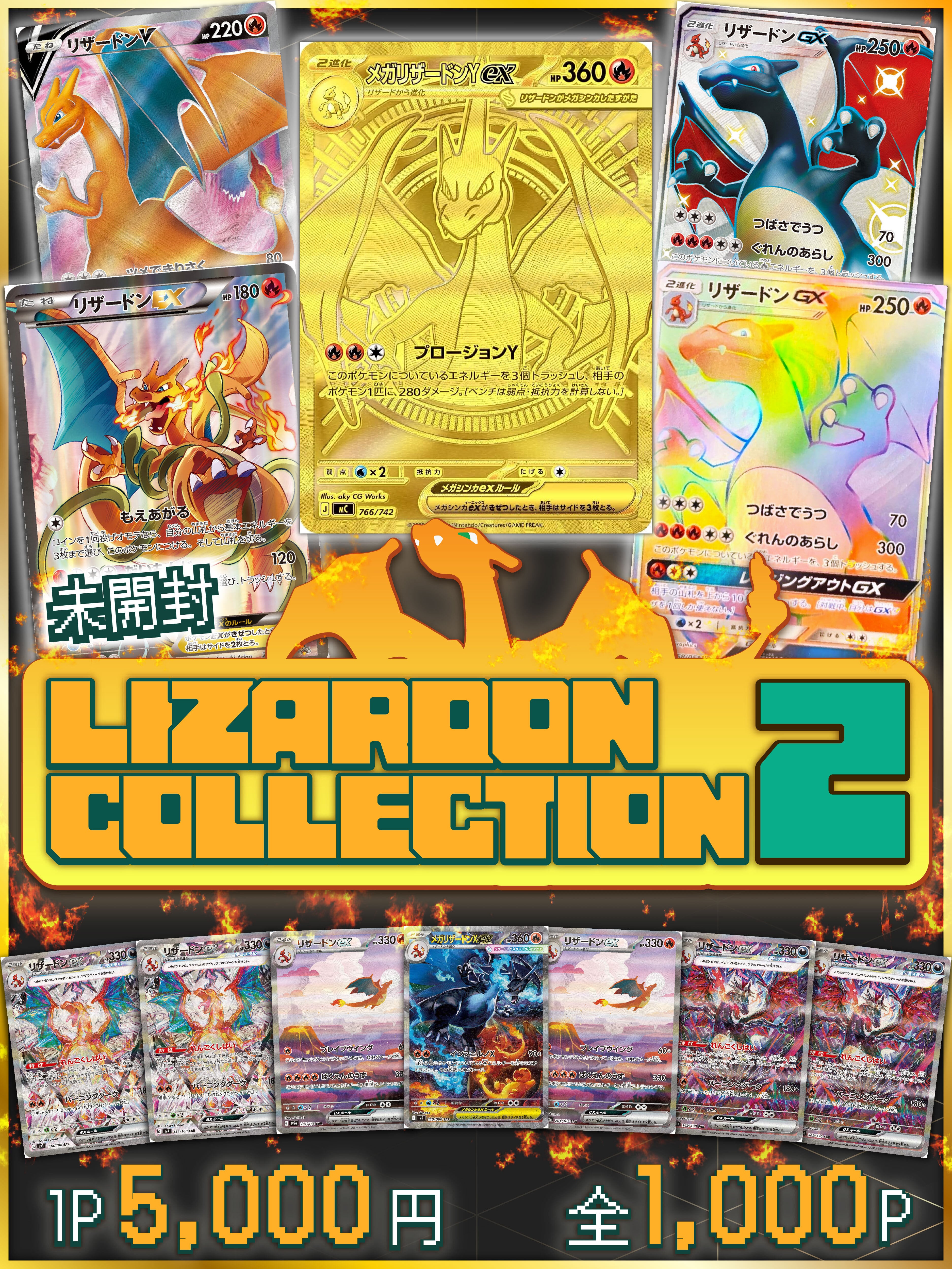 ポケカ〘LIZARDON COLLECTION 2〙 | 町のオリパ屋さん