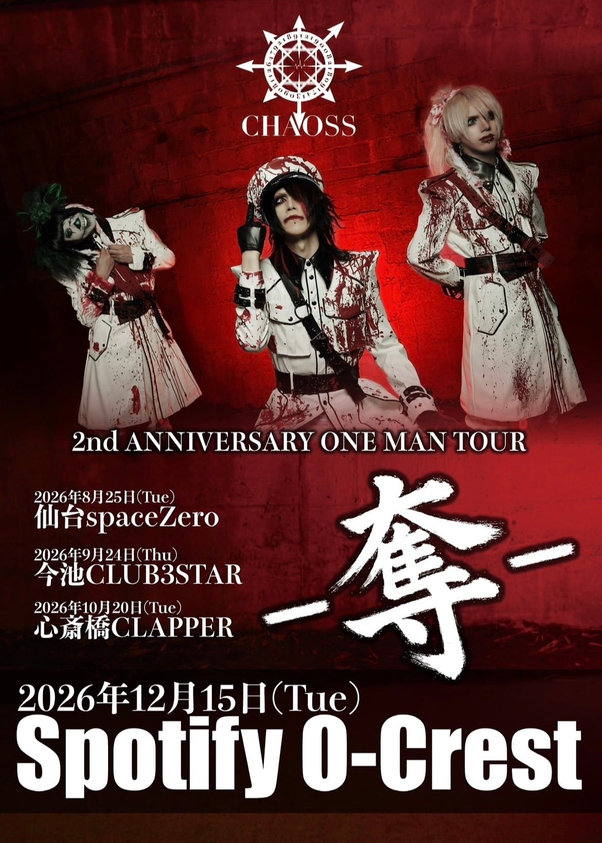 CHAOSS ワンマン通し券 4公演通し先行Sチケット | CHAOSS online shop