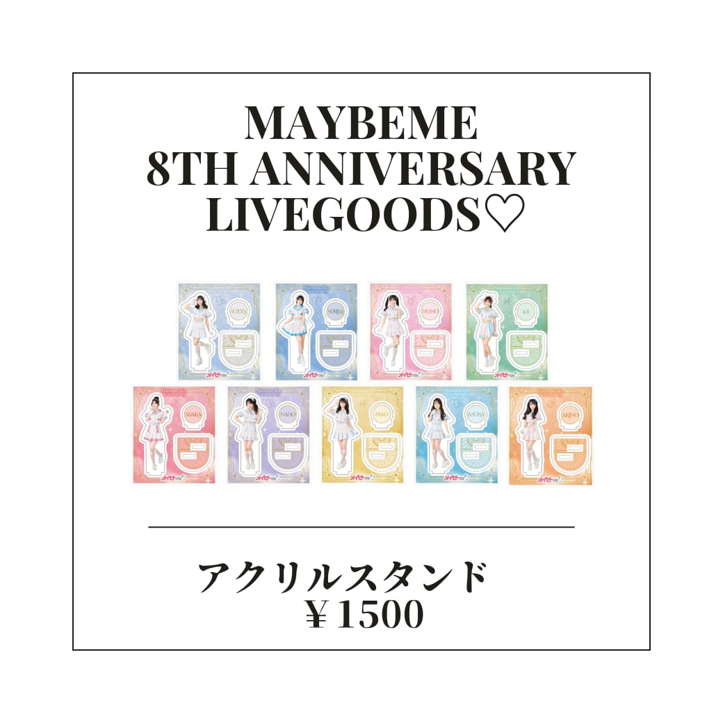 メイビーME Maybeme 8th Anniversary Live♡アクリルスタンド