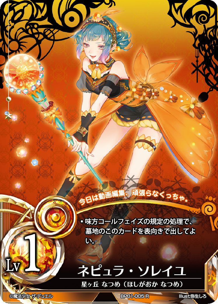 魔法少女 ザ デュエル 結魂 BP02S2-081[SEC] 3枚 まほエル 魔法少女 ザ