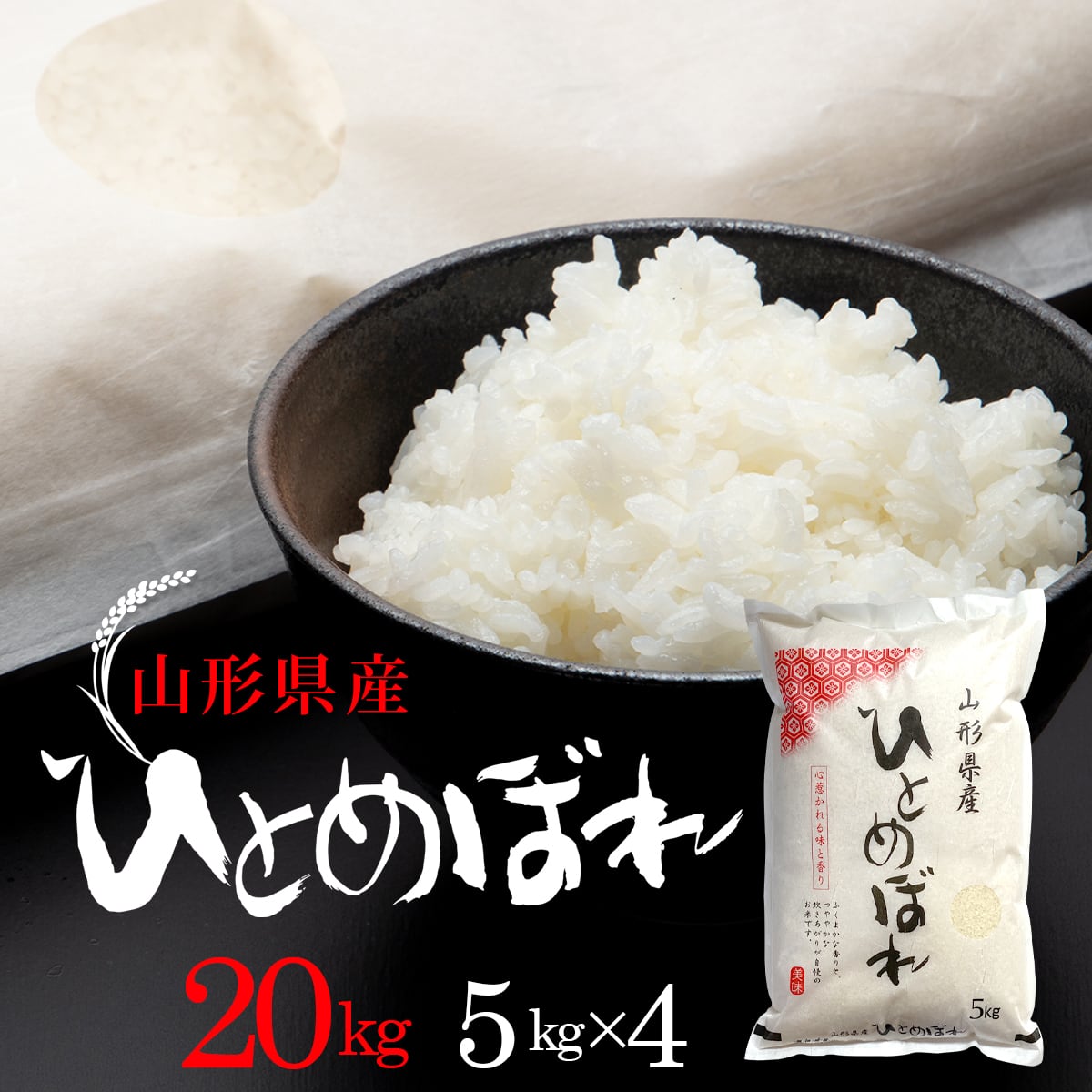 山形県産【はえぬき】白米２０ｋｇになります食品