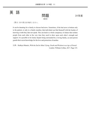 2023年度　私立医学部入試問題と解答　21.兵庫医科大学