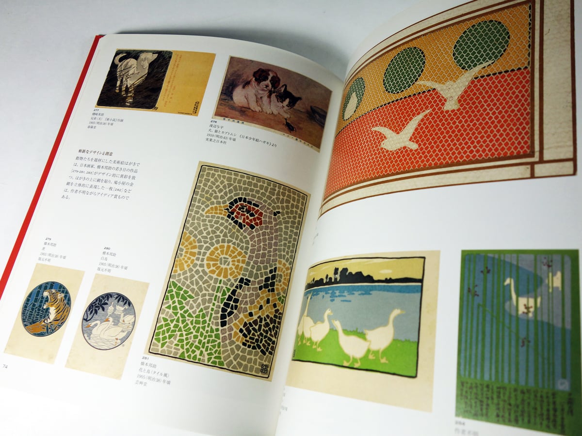 日本の美術絵はがき1900-1935（生田誠 著） | bookstore ナルダ