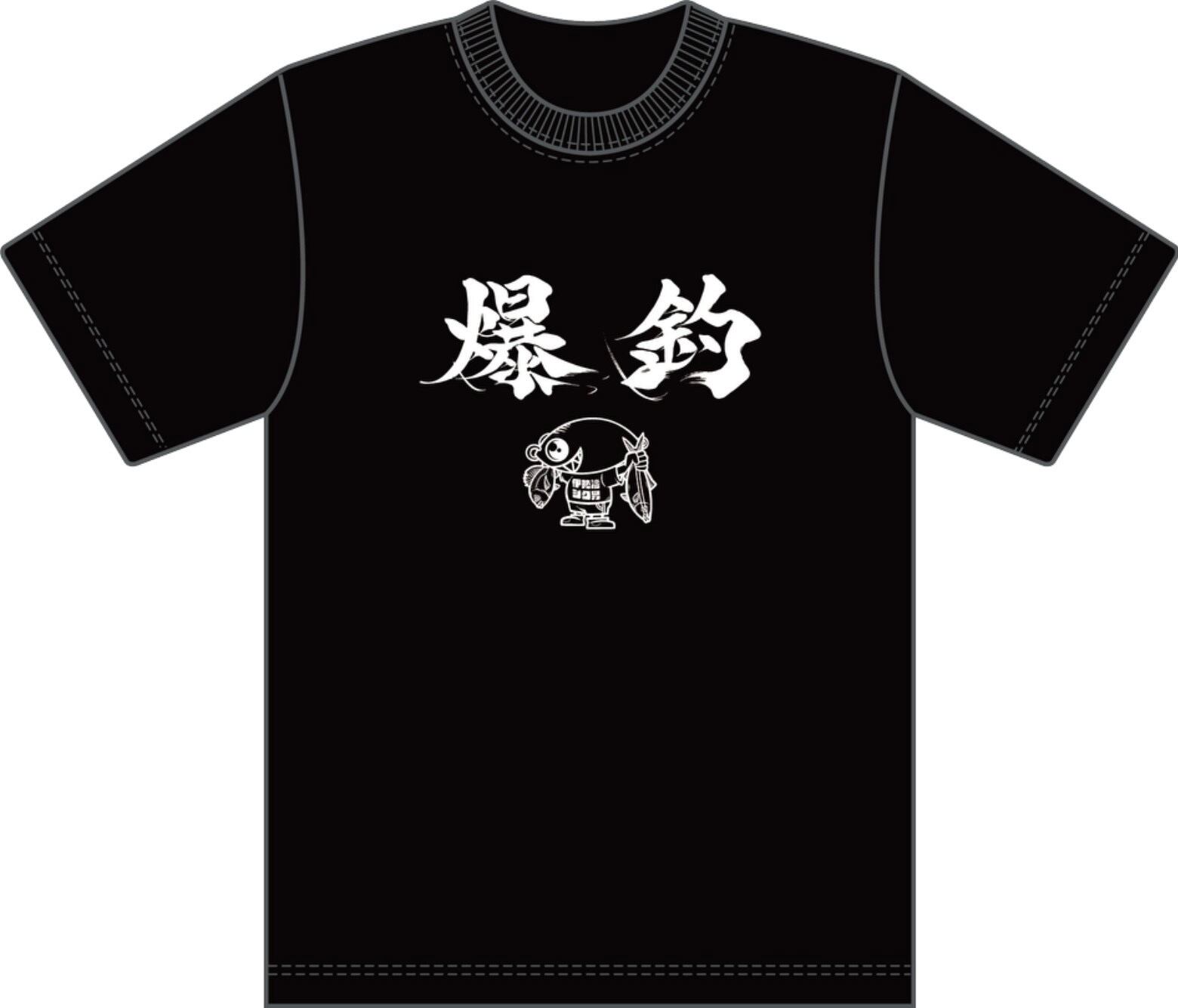 伊勢湾Tシャツ【鰤】 ドライTシャツ【ブラック】サイズ S・M・L・LL