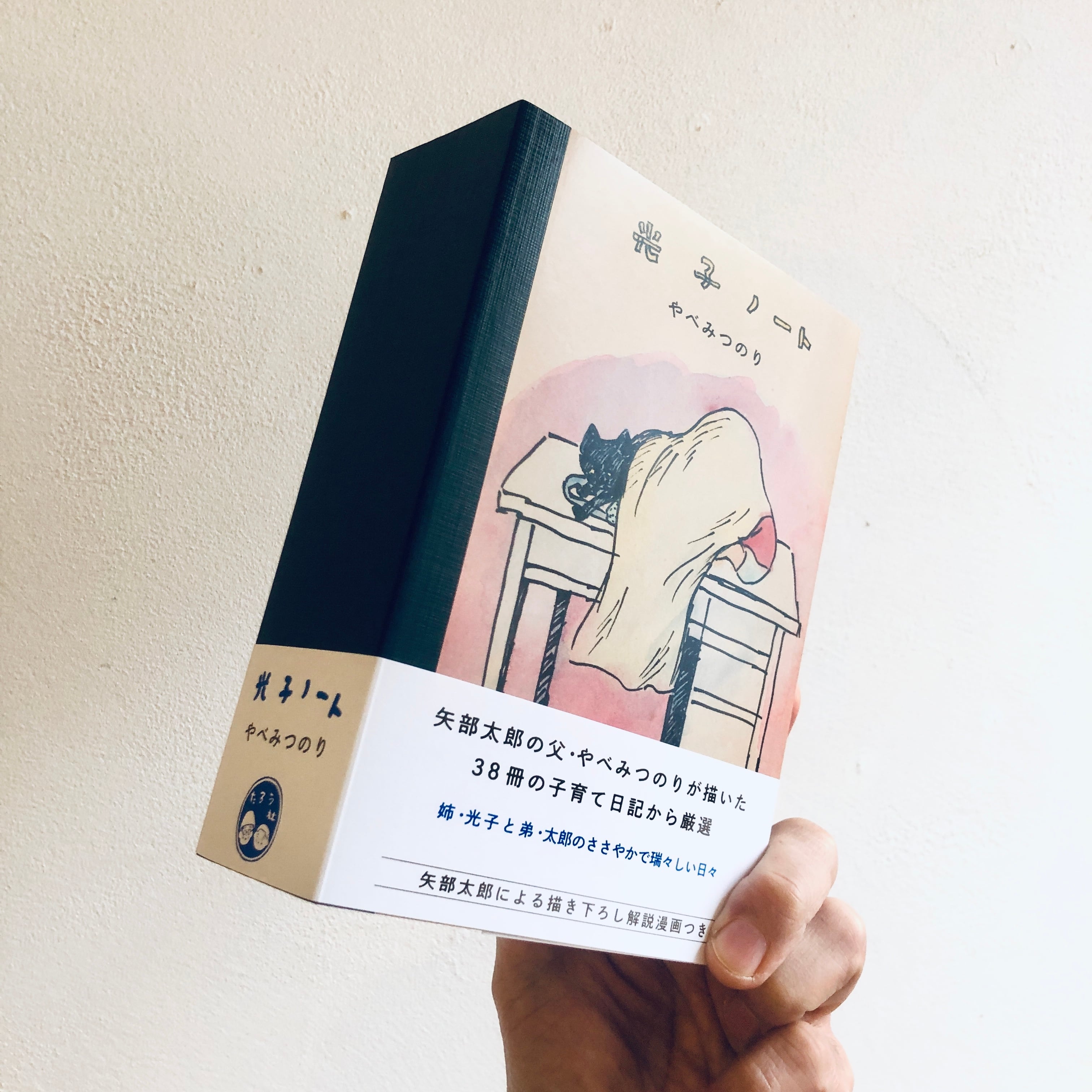 【サイン本‼︎】矢部太郎 やべみつのり 光子ノート【新品】帯付き【未開封品】レア 光子ノート｜やべみつのり（矢部太郎サイン本） | 本の轍