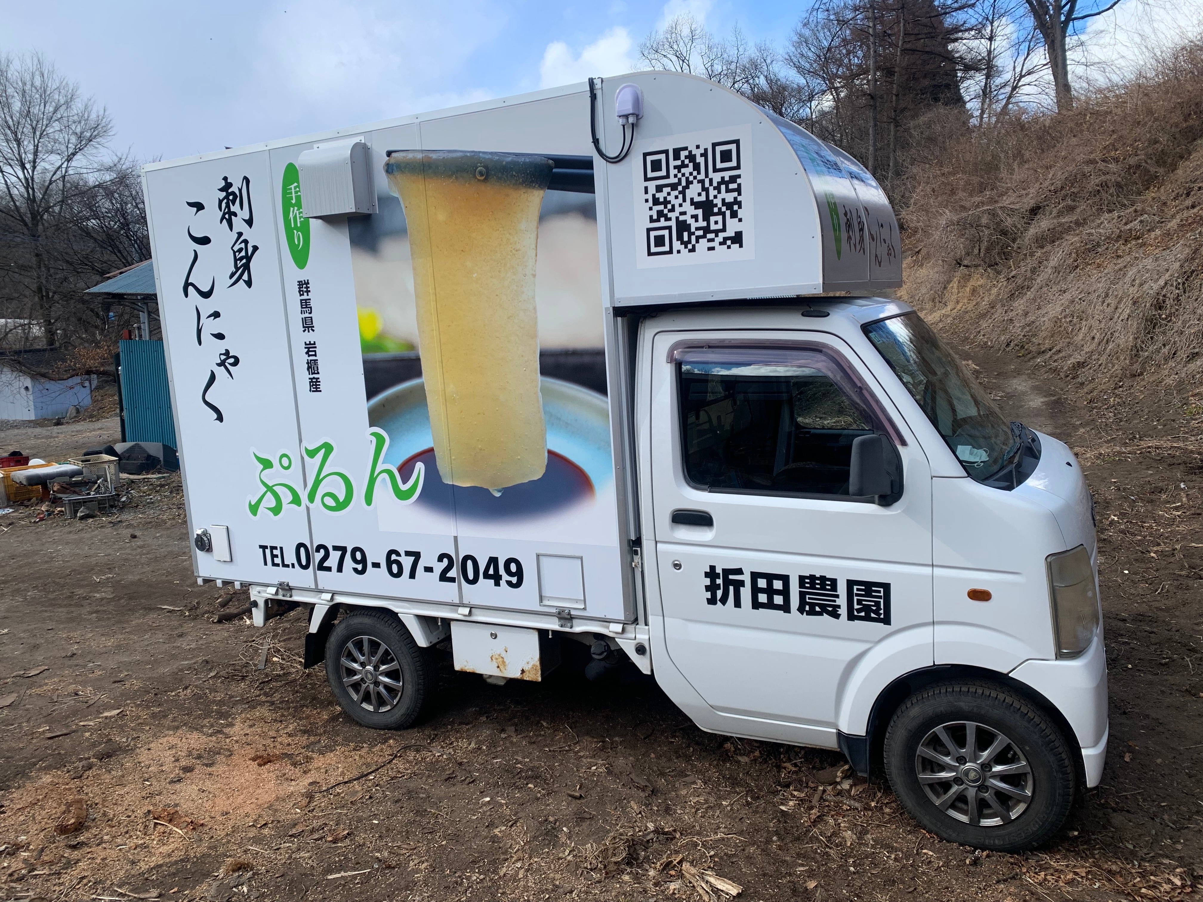 クール便込】折田農園の生こんにゃく3丁 | oritanouen