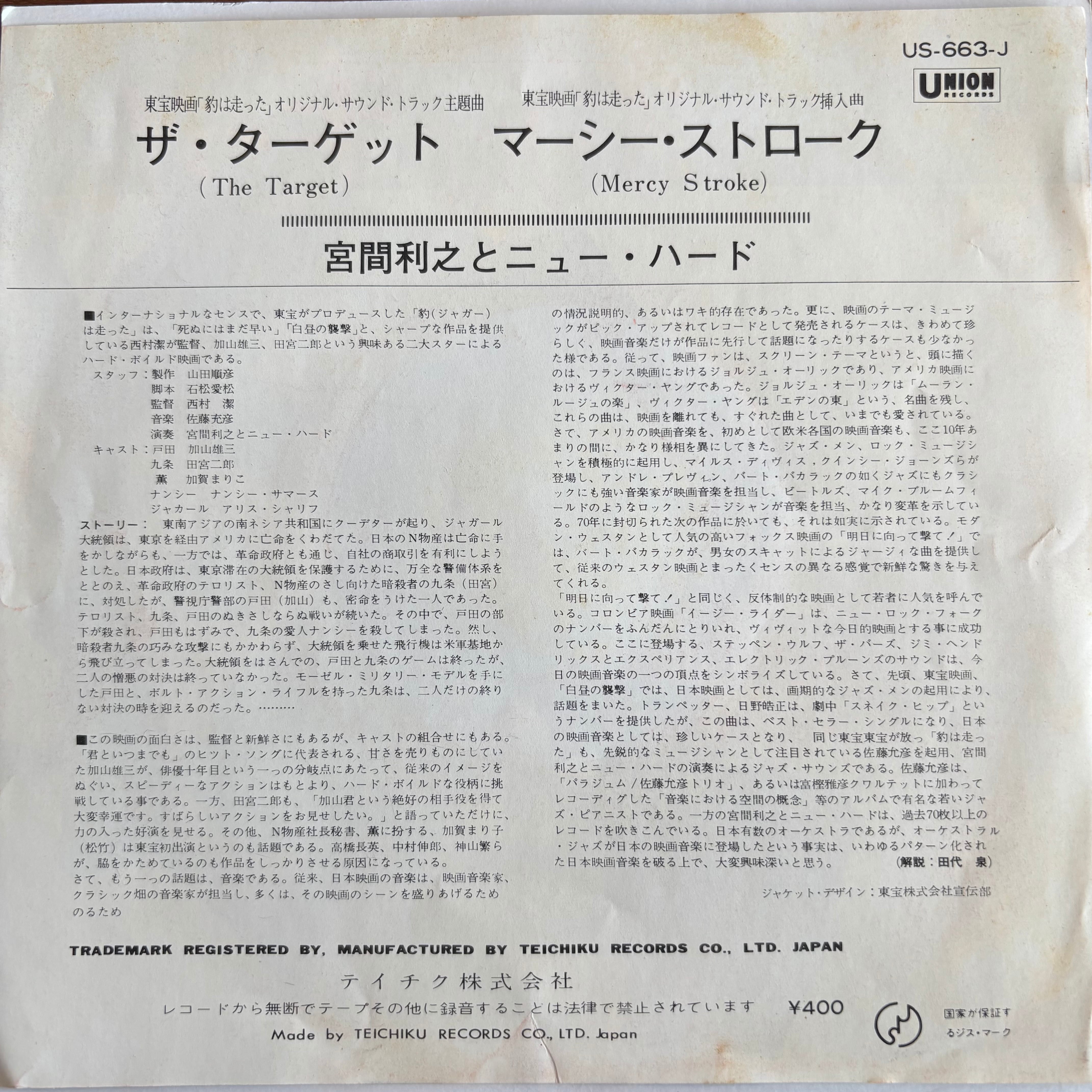 THE TARGETS ザ ターゲッツ レコード 帯付き 盤極美品 【公式通販】