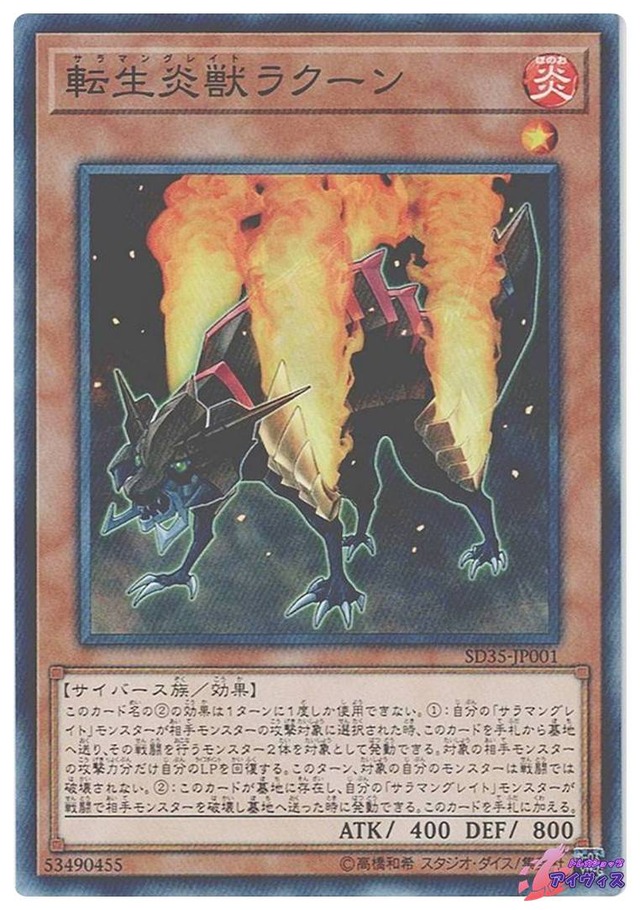転生炎獣ラクーン　[ノーパラ] [ランクA] [SD35-JP001] [遊戯王]
