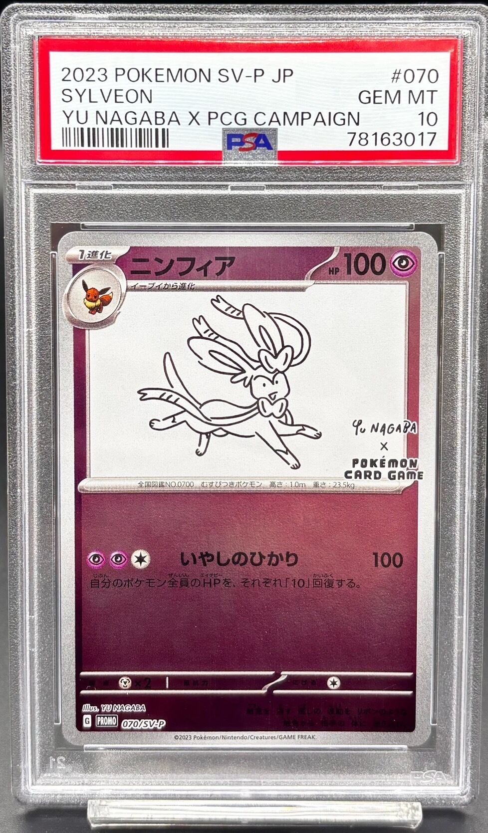 PSA10 イーブイ(YU NAGABA)【P】{062/SV-P} | ワンピース・ポケモン