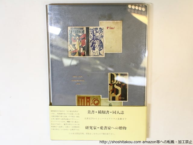 五行山荘限定版書目細見　総革特製本　署名入　/　佐々木桔梗　　[36151]