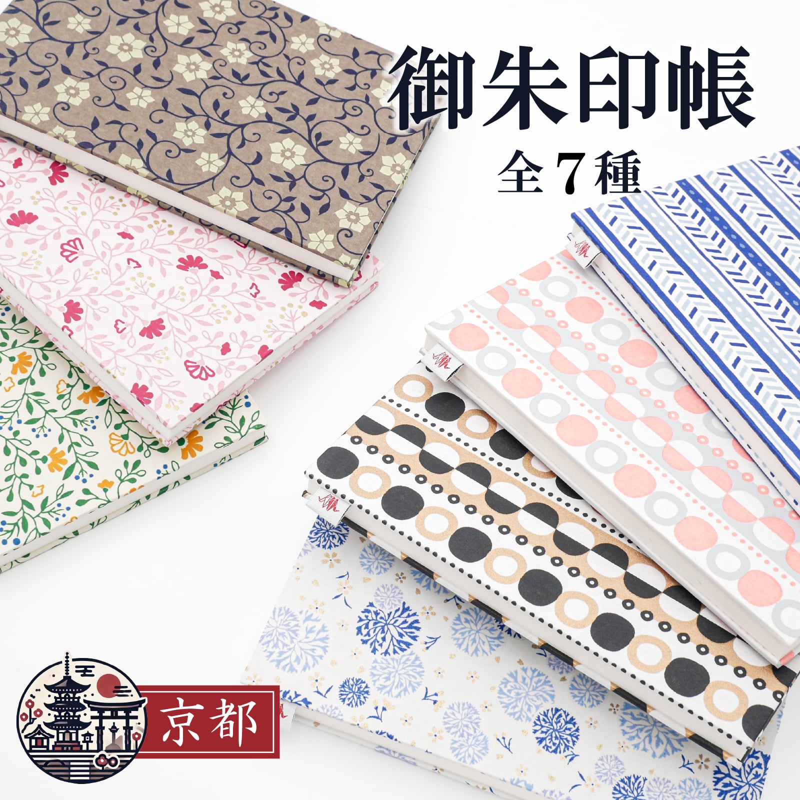 御朱印帳 大判 おしゃれ 友禅紙（モダン柄・全7種・京都製）