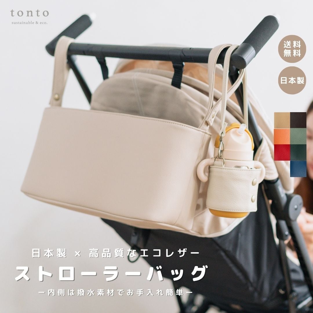 ストローラーバッグ アップサイクル】 | tonto