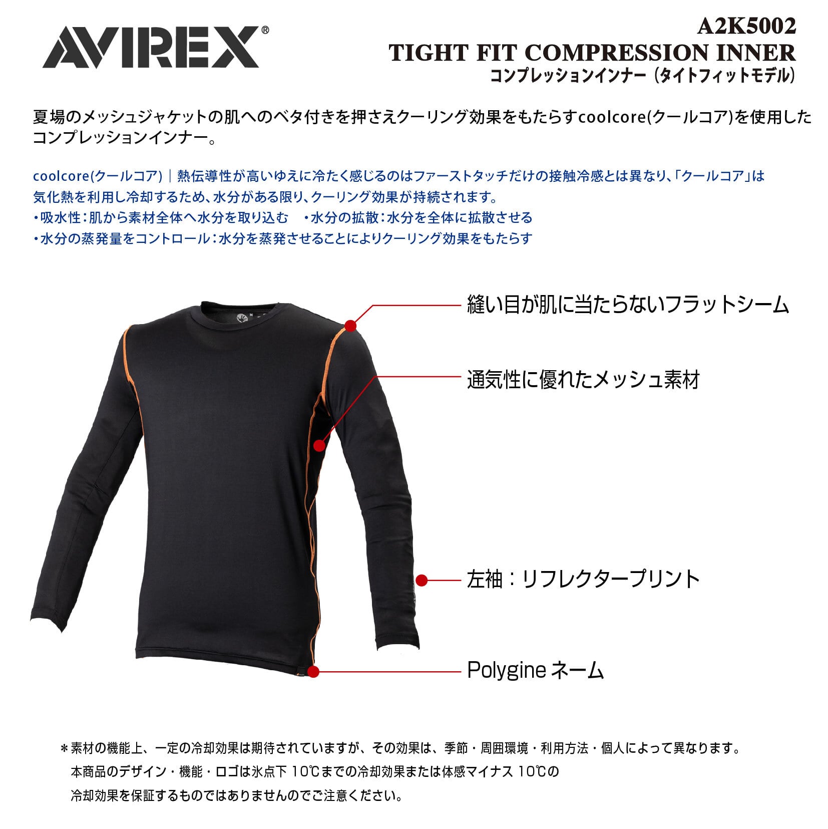 A2K5002 AVIREX TIGHT FIT COMPRESSION INNER アビレックス タイト