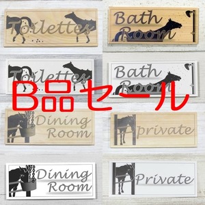 【B品セール】ドアプレート小 オーダー