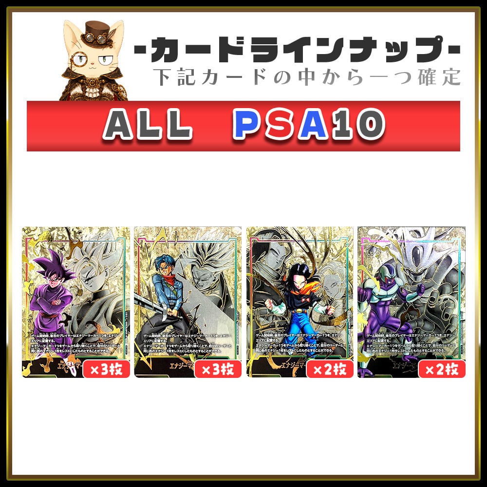7/6☆PSA10確定☆】CHAPACITY10周年記念オリパ【DBFW】 | カード