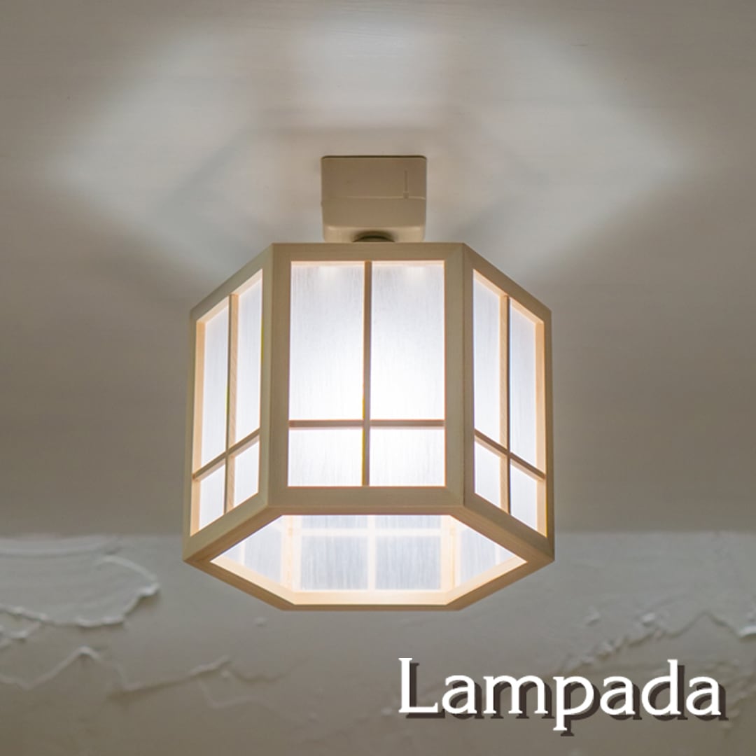 シーリングライト | 照明＆エシカルライフスタイル Lampada／らんぱだ