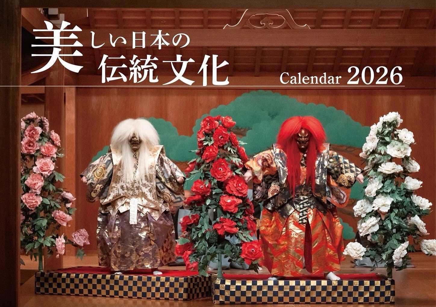 2026年カレンダー【美しい日本の伝統文化】