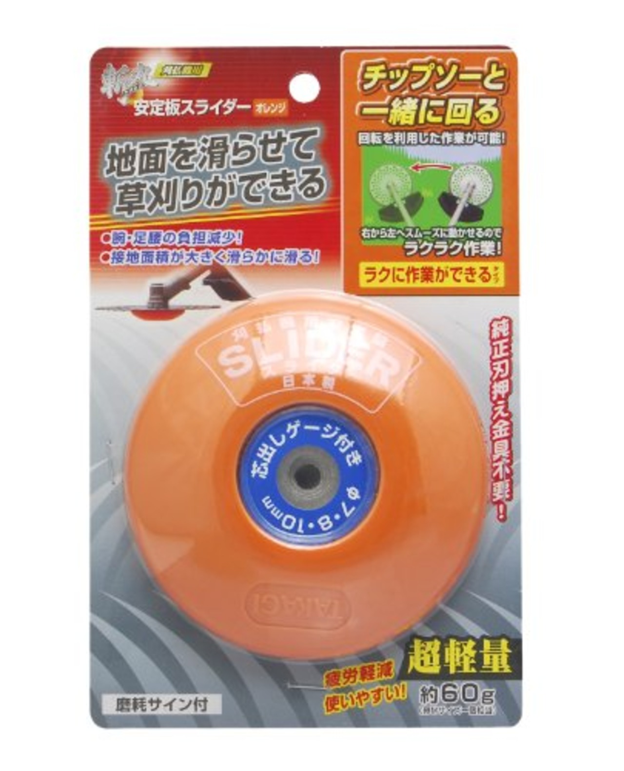 高儀(Takagi) 斬丸 刈払機用安定板 スライダー 疲労軽減 オレンジ