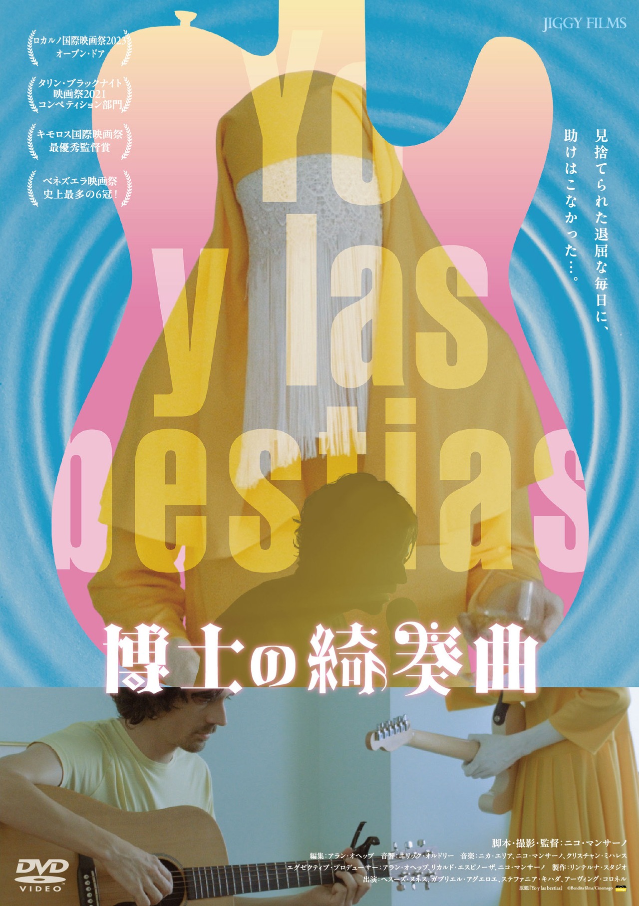 クリスマスセール：DVD「博士の綺奏曲」