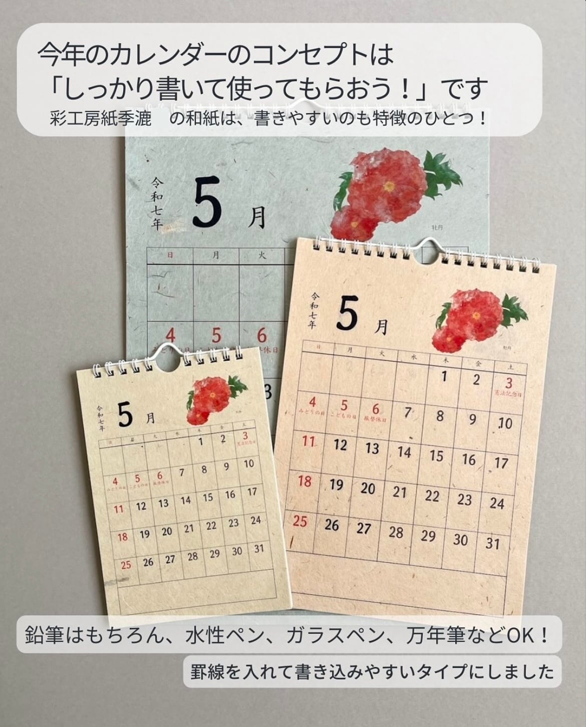 ●受注生産商品●壁掛け和紙カレンダー  (1月始まり)