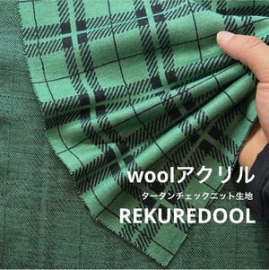 ★TB221◆2m◆ウールアクリル混タータンチェックニット生地◆グリーン